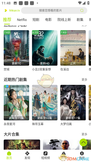 好好看 - 免费追剧神器，高清影视随心看 Hero图